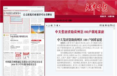 《yd12399云顶集团集团资助蓟州区180户困难家庭》——天津日报